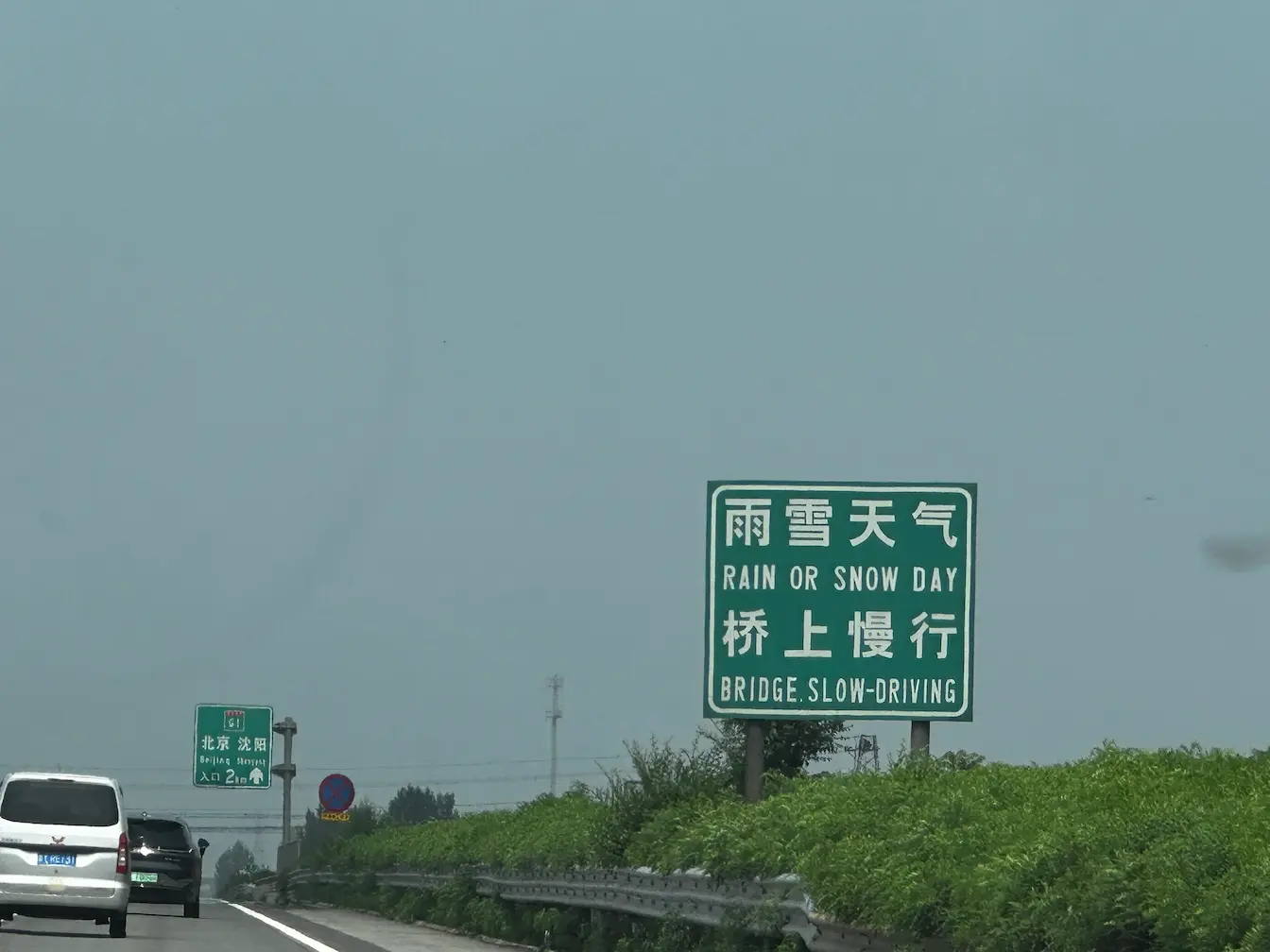 雨雪天气 桥上慢行